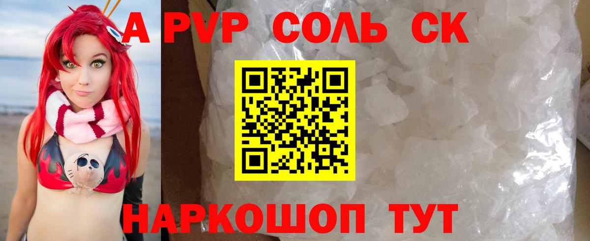 A PVP Crystall  A-PVP СК  Баксан  Вход с VPN  Alpha PVP Crystall 