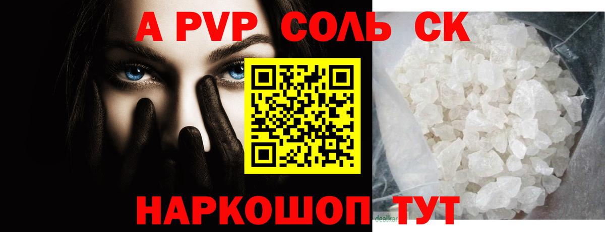 A-PVP СК Баксан