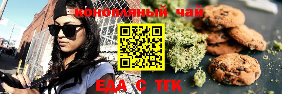 Печенье с ТГК конопля  Вход с VPN  Баксан 