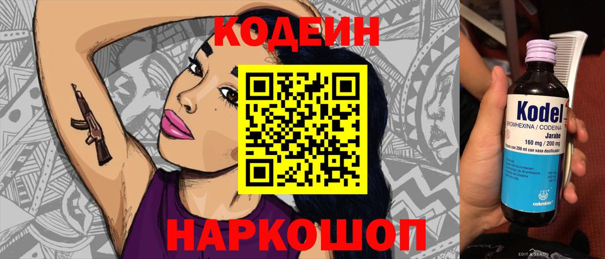 Кодеин Purple Drank  Вход с VPN  Баксан 