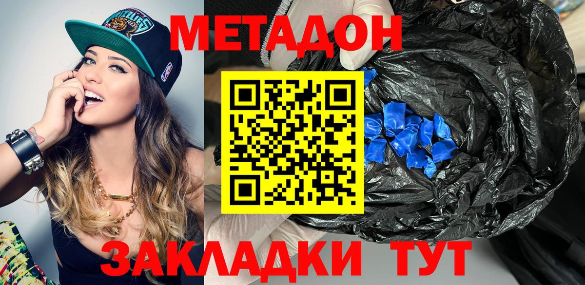 Баксан  МЕТАДОН мёд  Вход с VPN  Метадон methadone 